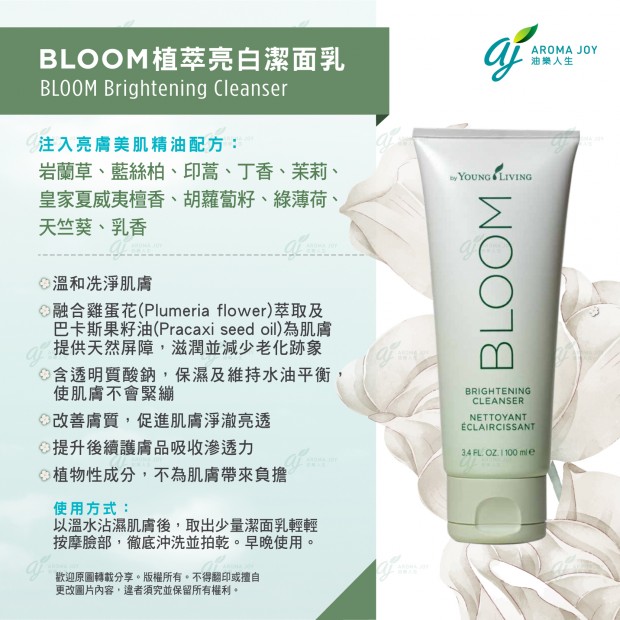 BLOOM Brightening Cleanser 植萃亮白潔面乳